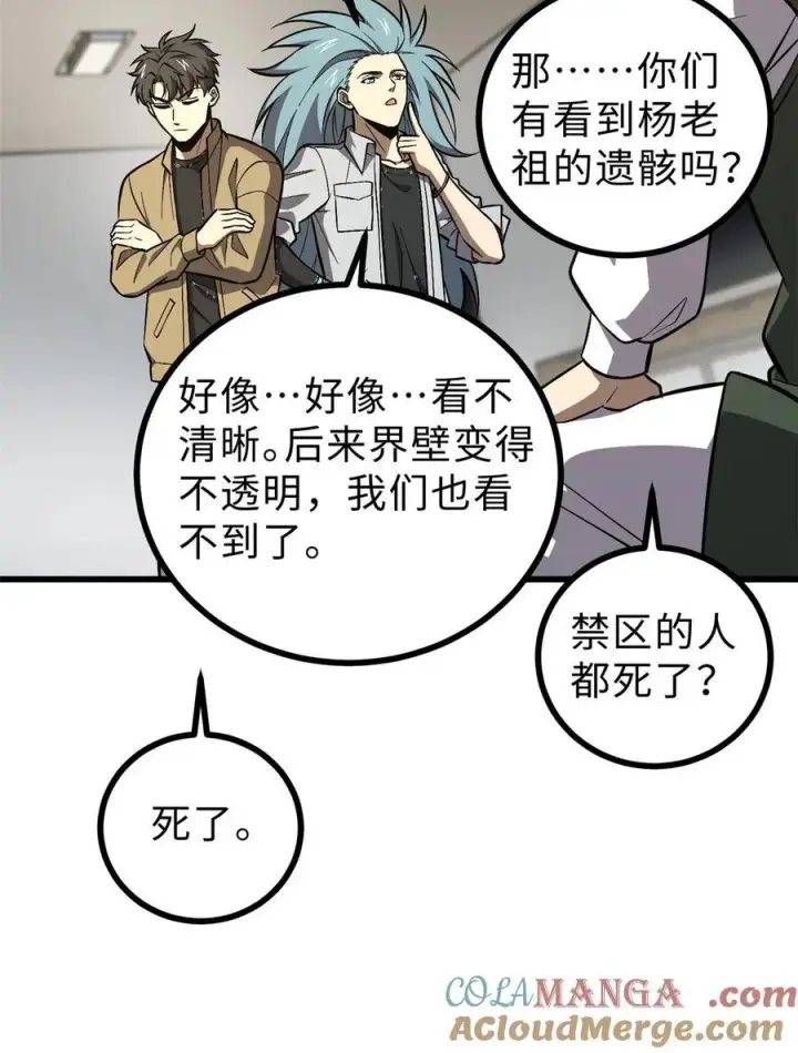 漫画《全球高武》270 来自镇星城的邀请第43张图