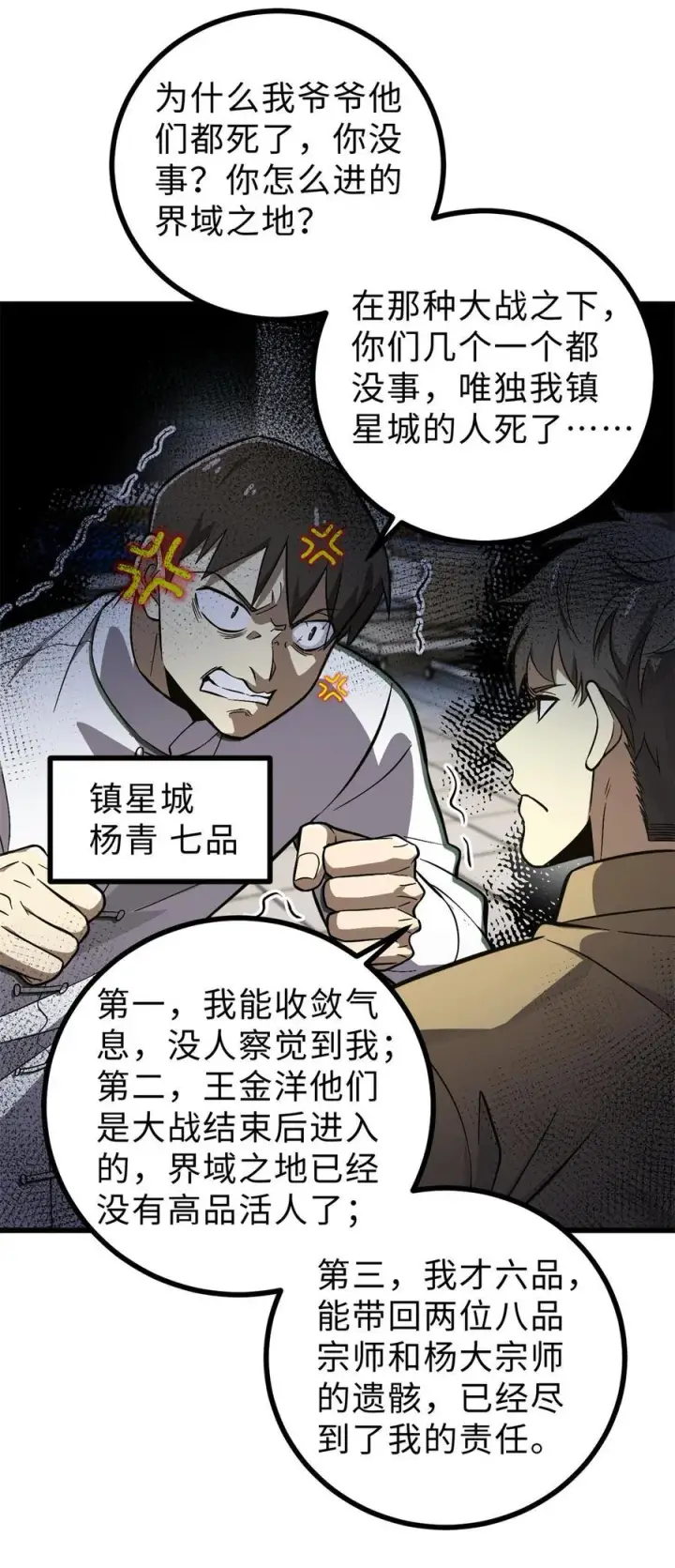 漫画《全球高武》270 来自镇星城的邀请第45张图