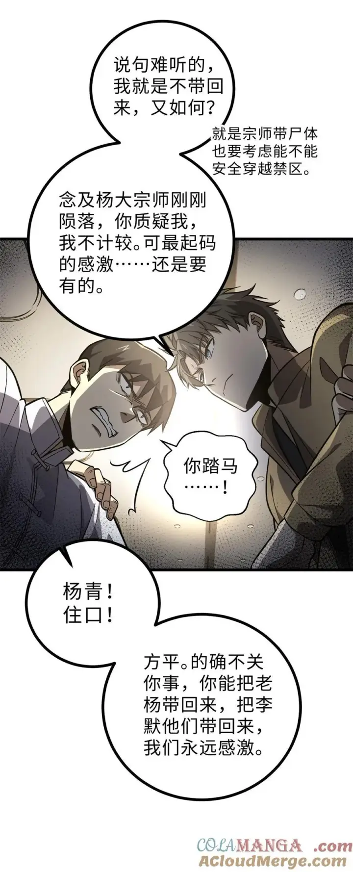 漫画《全球高武》270 来自镇星城的邀请第46张图