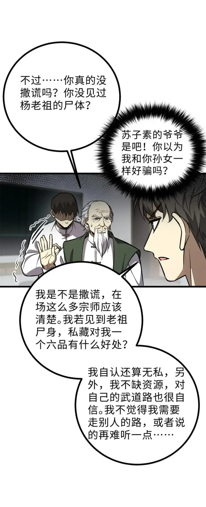 漫画《全球高武》270 来自镇星城的邀请第47张图