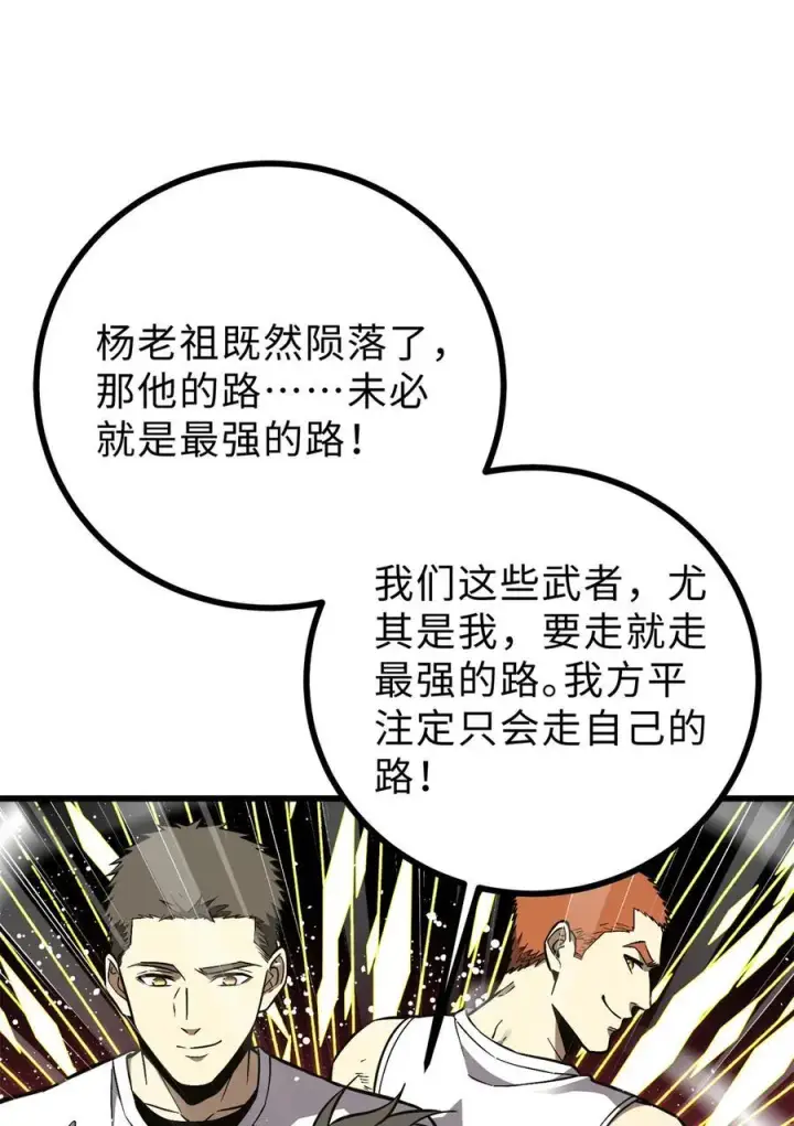 漫画《全球高武》270 来自镇星城的邀请第48张图