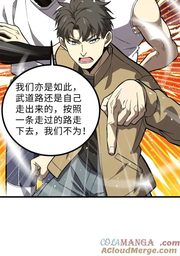 漫画《全球高武》270 来自镇星城的邀请第49张图
