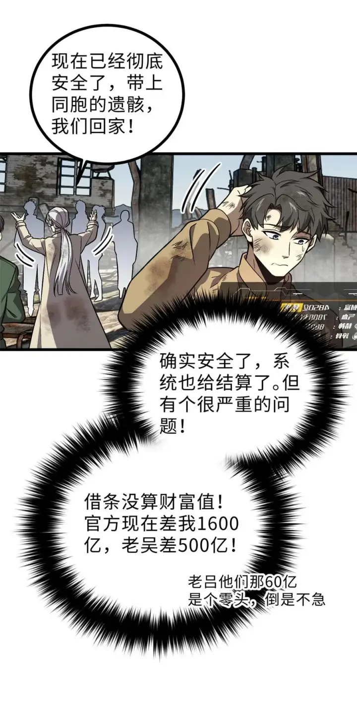 漫画《全球高武》270 来自镇星城的邀请第5张图
