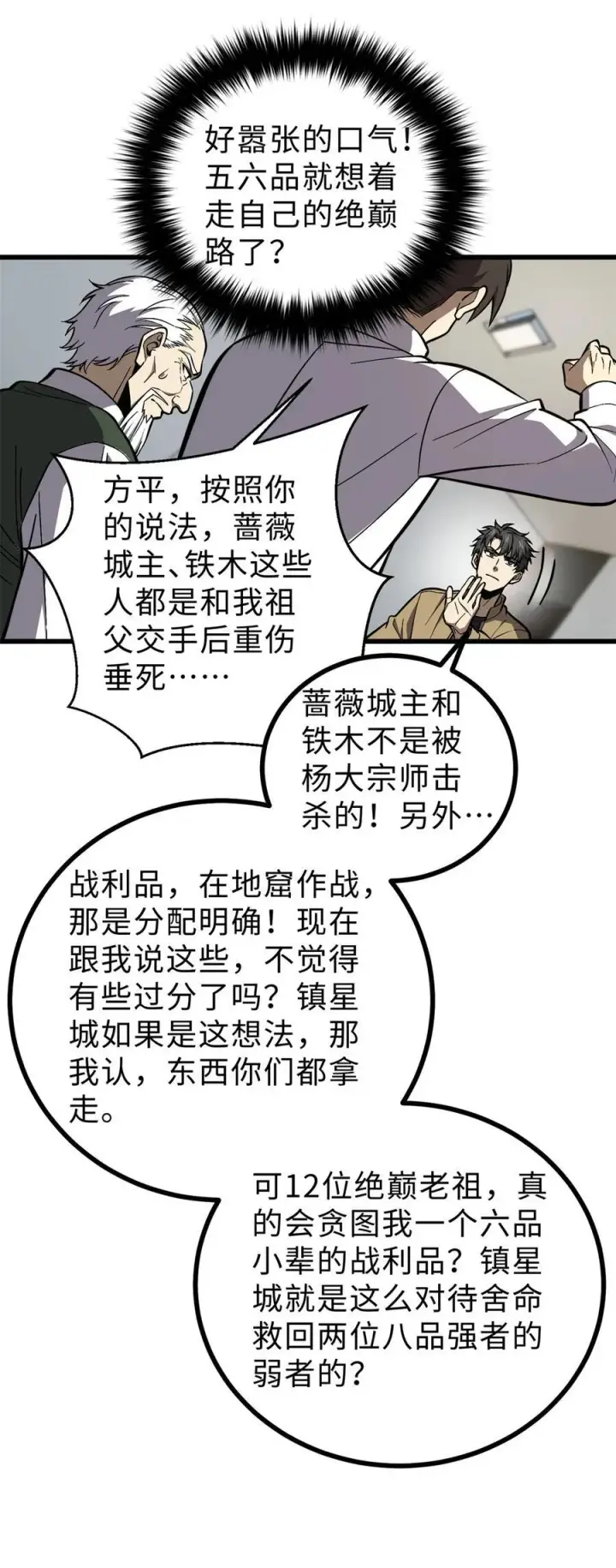 漫画《全球高武》270 来自镇星城的邀请第50张图