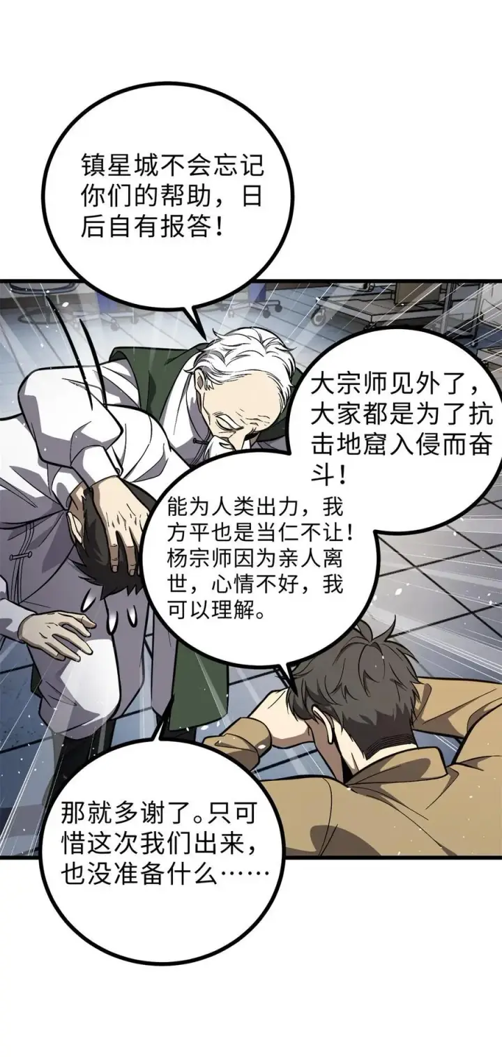 漫画《全球高武》270 来自镇星城的邀请第51张图