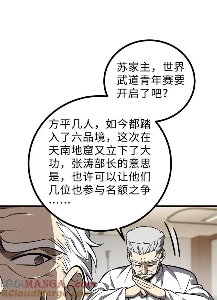 漫画《全球高武》270 来自镇星城的邀请第52张图