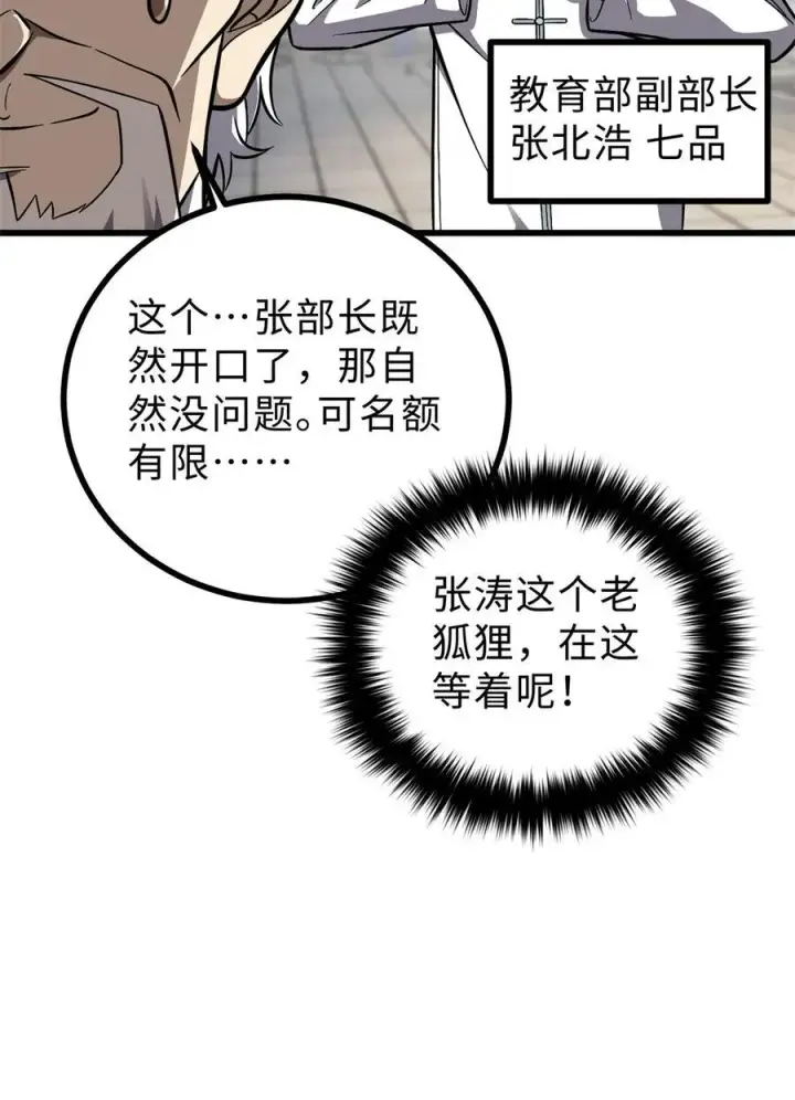 漫画《全球高武》270 来自镇星城的邀请第53张图