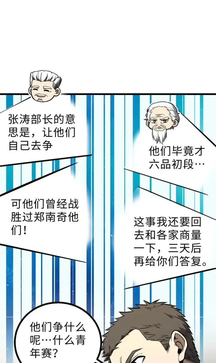 漫画《全球高武》270 来自镇星城的邀请第54张图