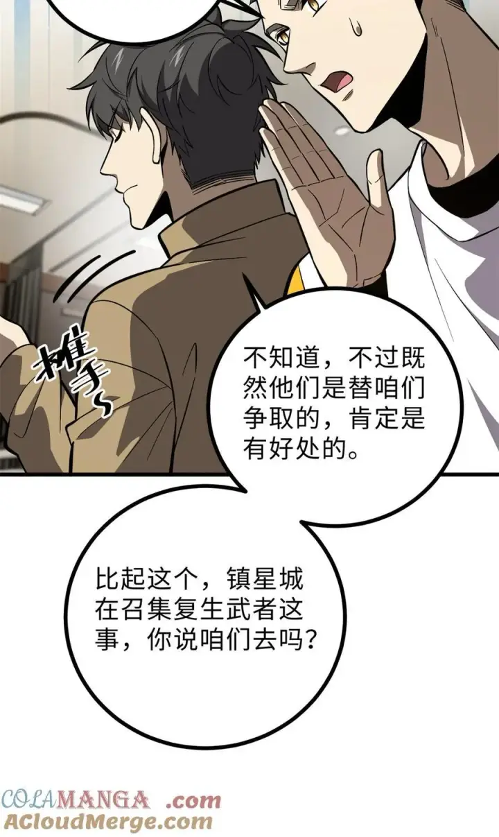漫画《全球高武》270 来自镇星城的邀请第55张图