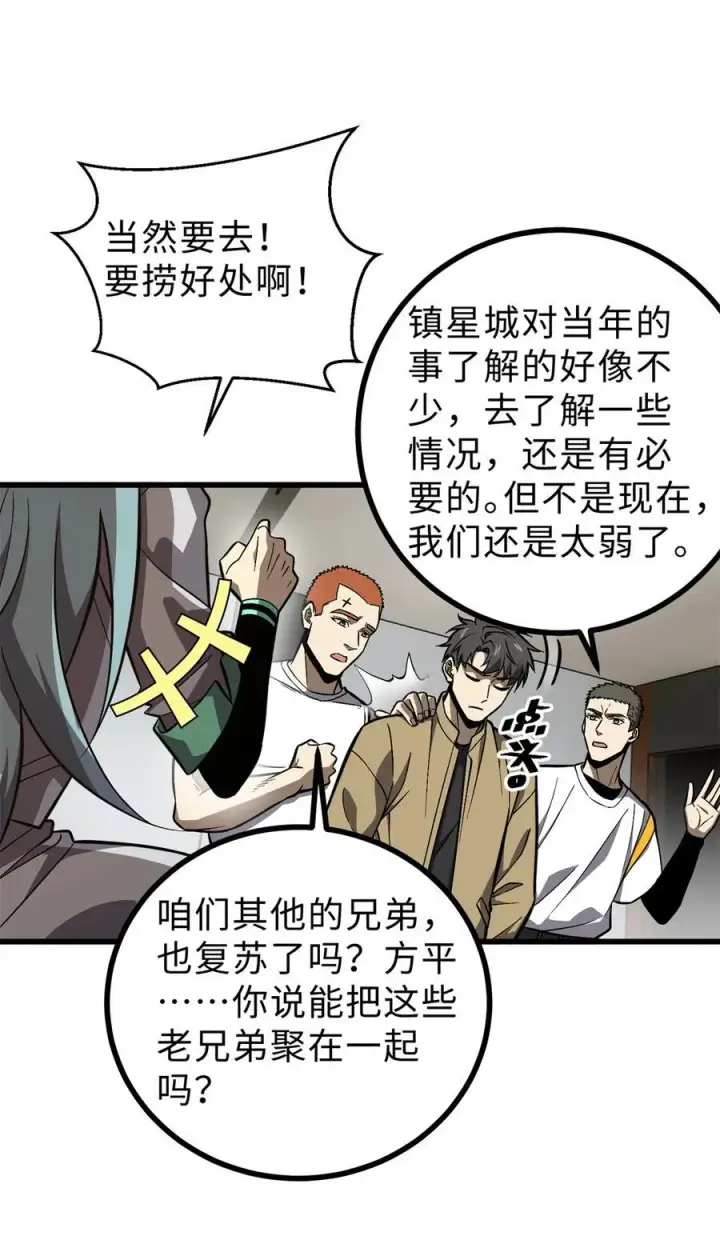 漫画《全球高武》270 来自镇星城的邀请第56张图