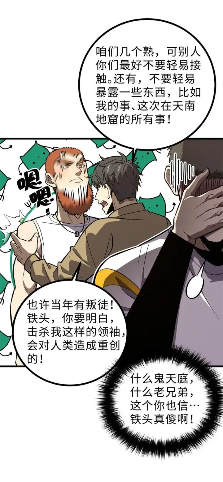 漫画《全球高武》270 来自镇星城的邀请第57张图