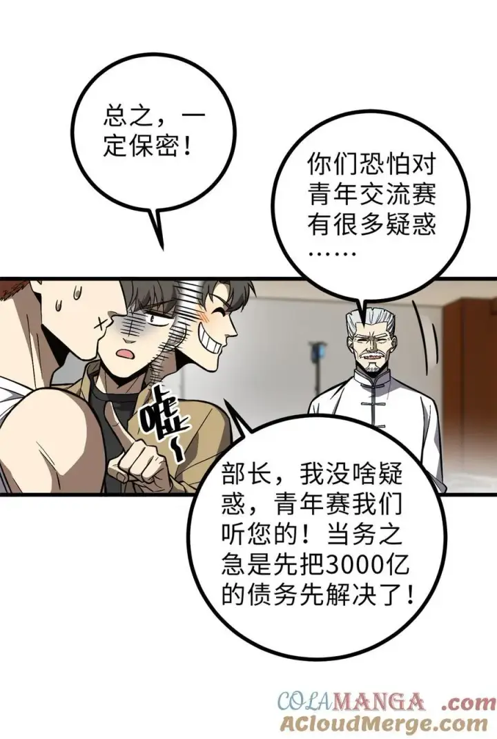 漫画《全球高武》270 来自镇星城的邀请第58张图