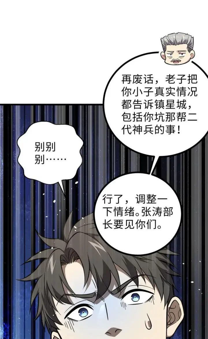 漫画《全球高武》270 来自镇星城的邀请第59张图
