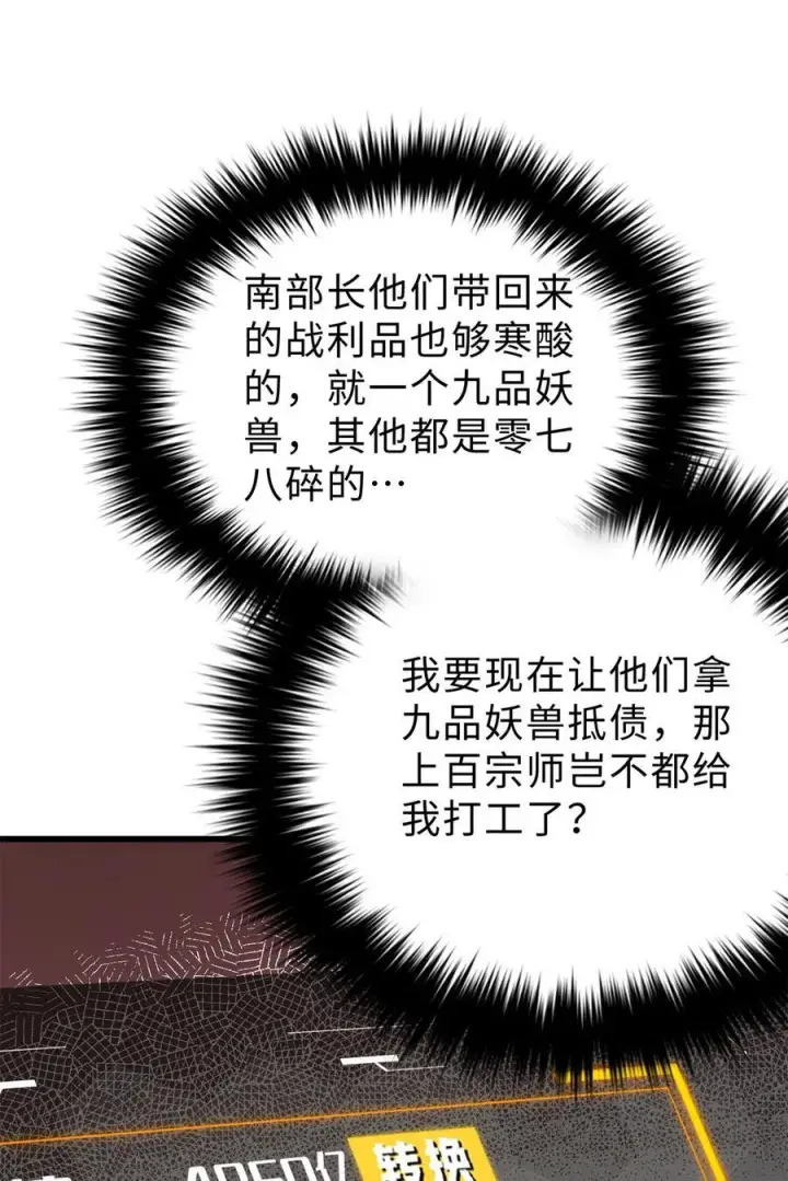 漫画《全球高武》270 来自镇星城的邀请第6张图