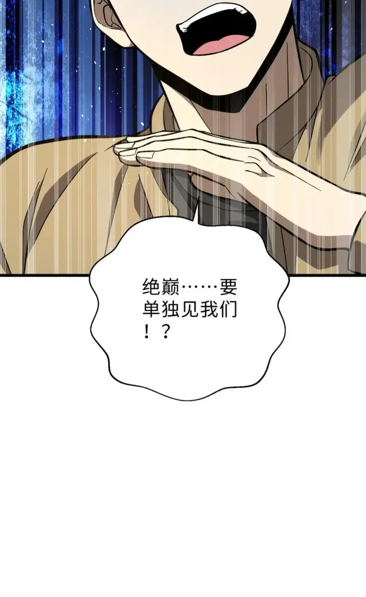 漫画《全球高武》270 来自镇星城的邀请第60张图
