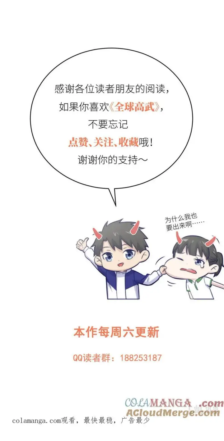漫画《全球高武》270 来自镇星城的邀请第61张图
