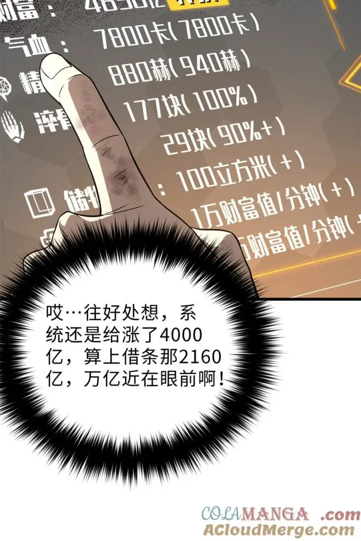 漫画《全球高武》270 来自镇星城的邀请第7张图