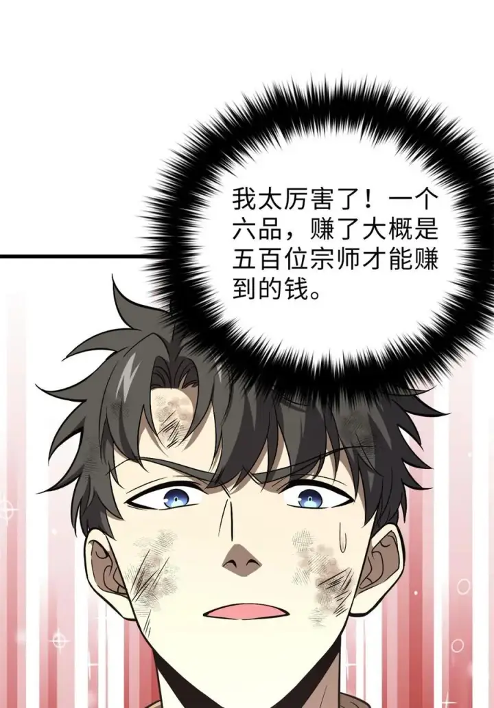 漫画《全球高武》270 来自镇星城的邀请第8张图