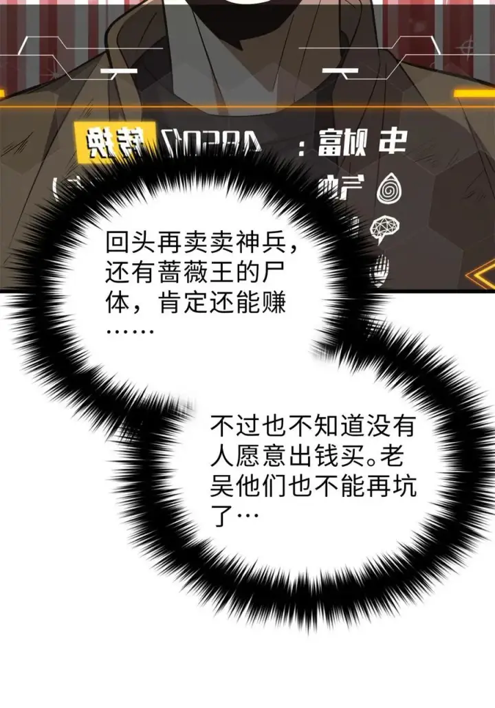漫画《全球高武》270 来自镇星城的邀请第9张图