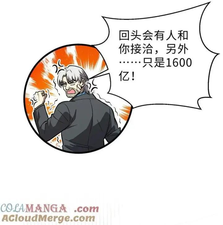 漫画《全球高武》271 九品路第10张图