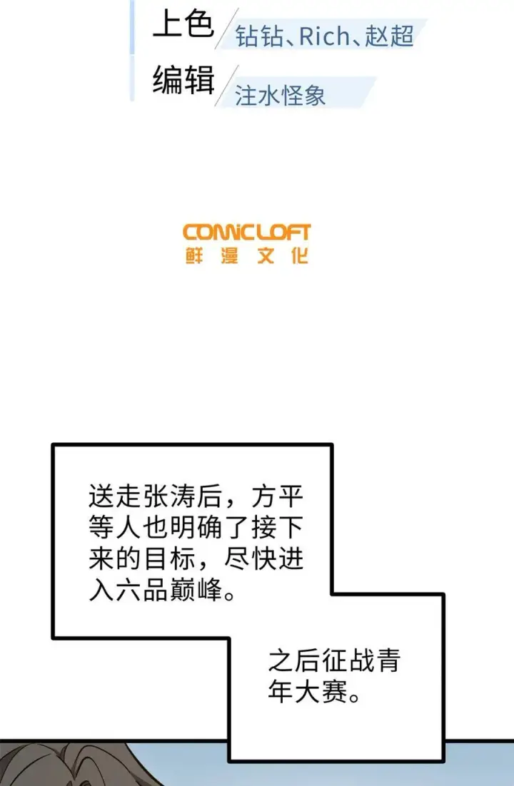 漫画《全球高武》271 九品路第12张图