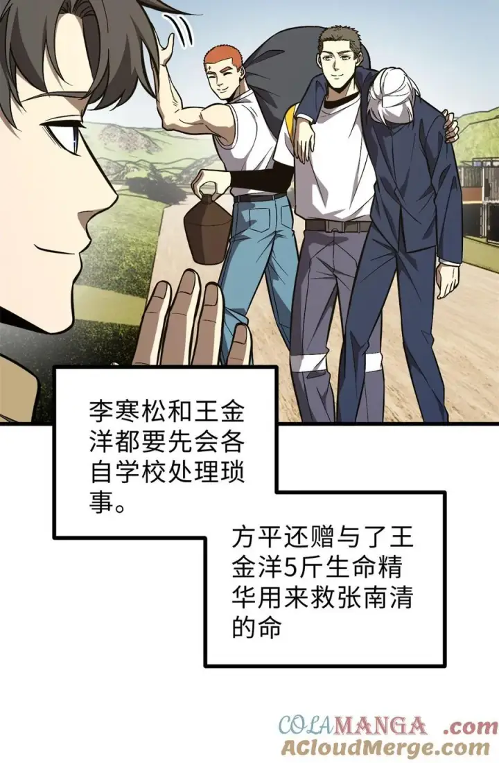 漫画《全球高武》271 九品路第13张图