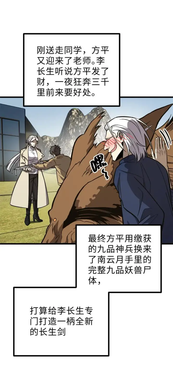 漫画《全球高武》271 九品路第14张图