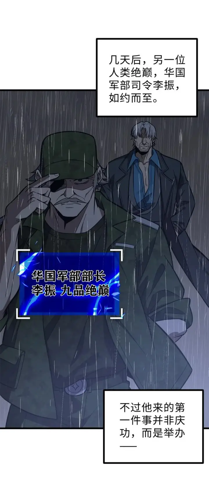 漫画《全球高武》271 九品路第15张图