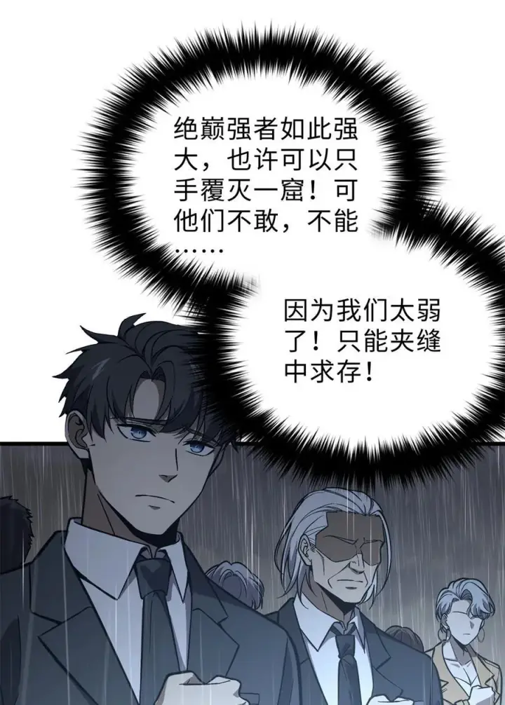 漫画《全球高武》271 九品路第17张图