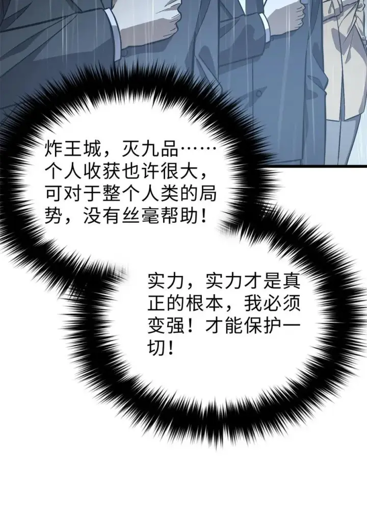 漫画《全球高武》271 九品路第18张图