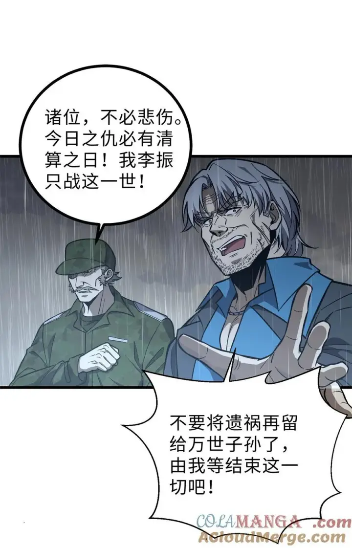 漫画《全球高武》271 九品路第19张图