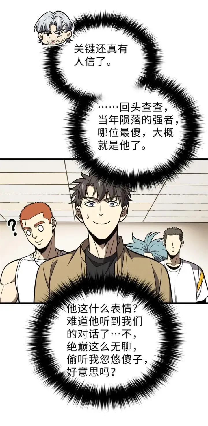漫画《全球高武》271 九品路第2张图
