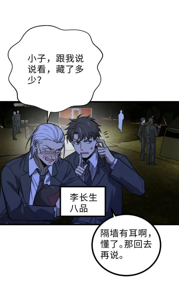 漫画《全球高武》271 九品路第24张图