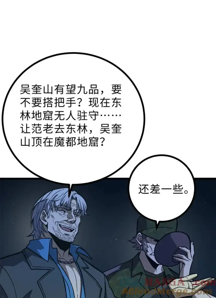 漫画《全球高武》271 九品路第25张图