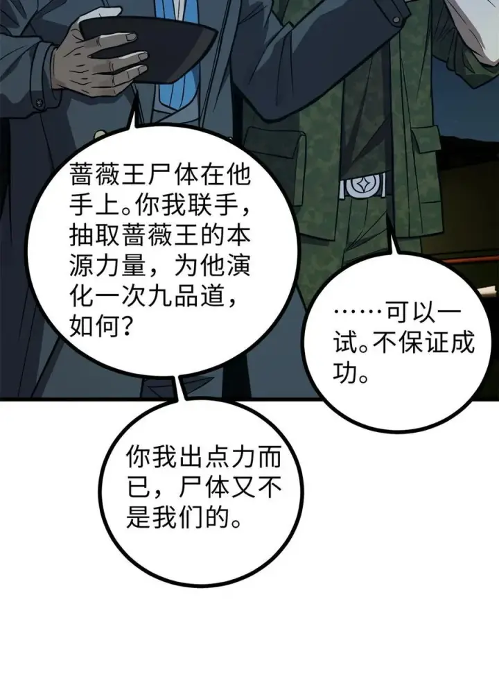 漫画《全球高武》271 九品路第26张图