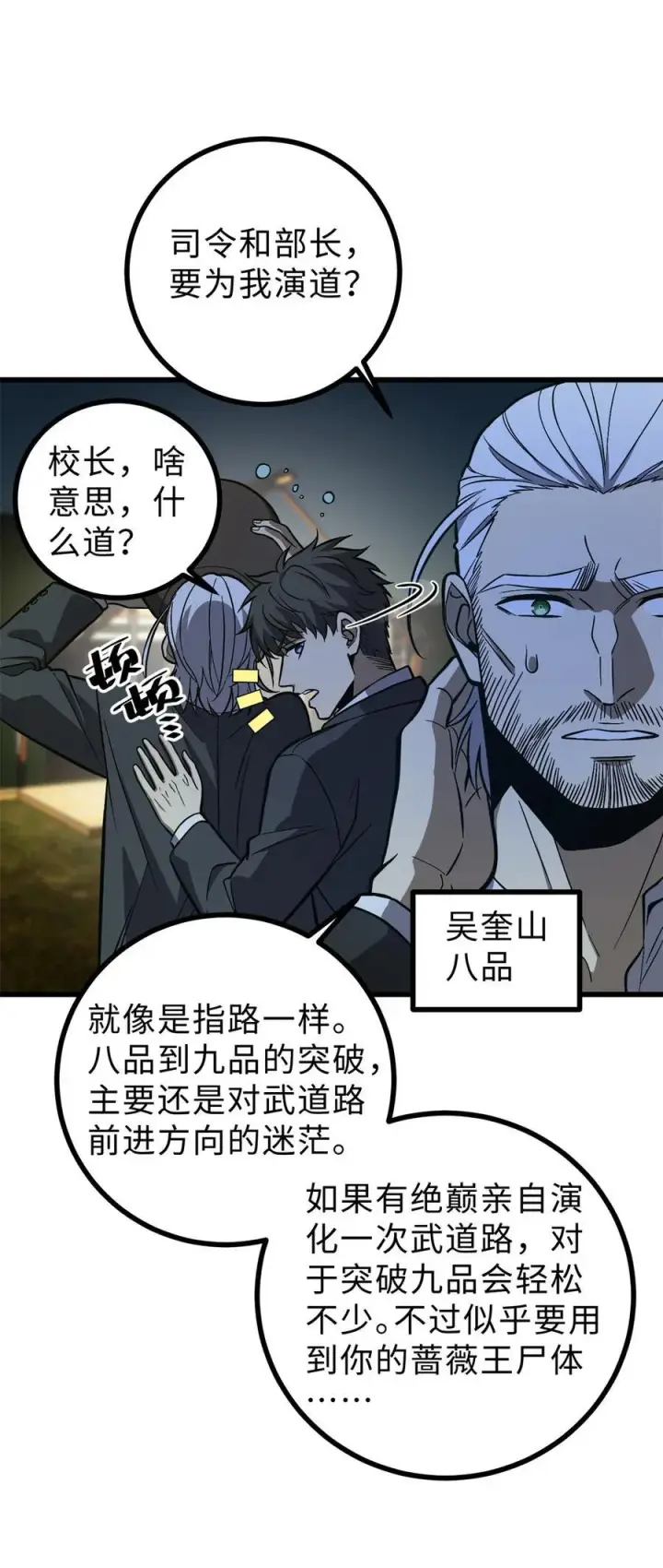 漫画《全球高武》271 九品路第27张图