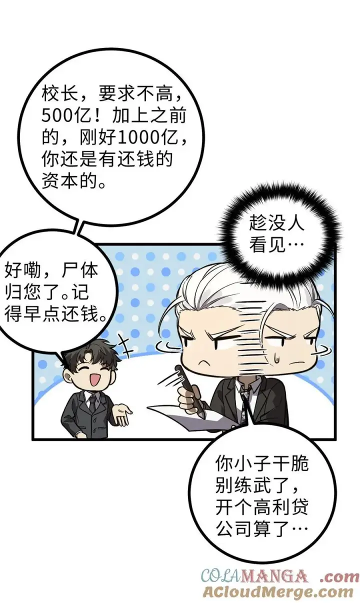 漫画《全球高武》271 九品路第28张图