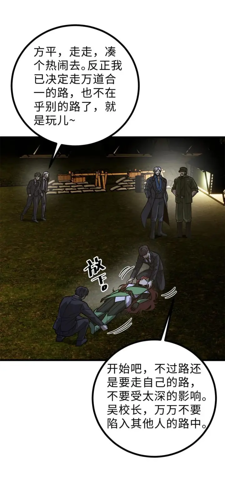 漫画《全球高武》271 九品路第29张图