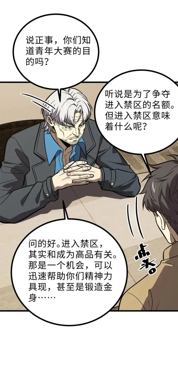 漫画《全球高武》271 九品路第3张图