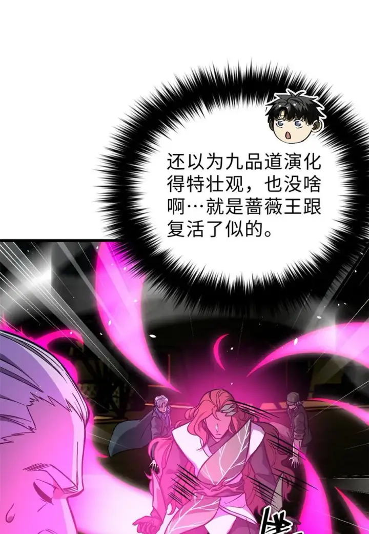漫画《全球高武》271 九品路第32张图
