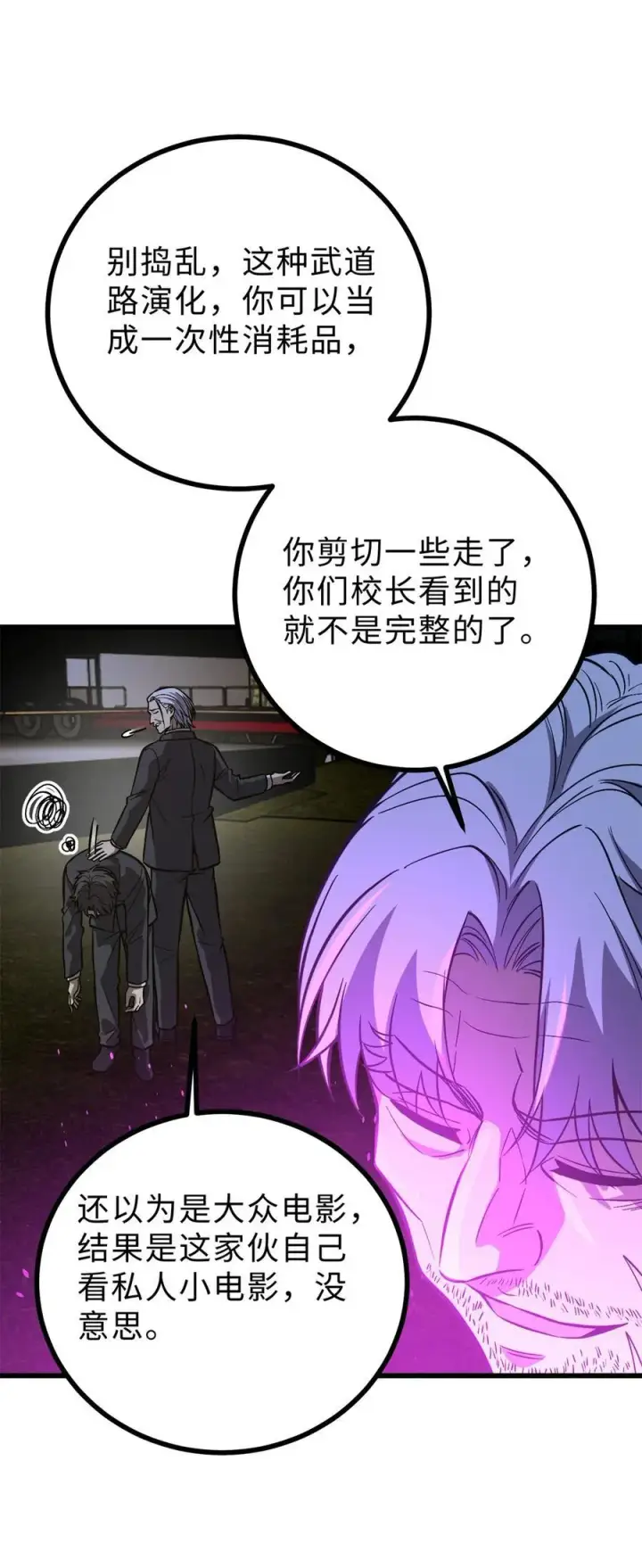 漫画《全球高武》271 九品路第35张图