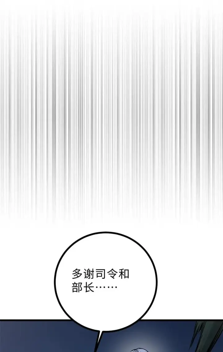 漫画《全球高武》271 九品路第36张图