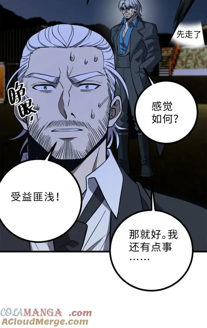 漫画《全球高武》271 九品路第37张图