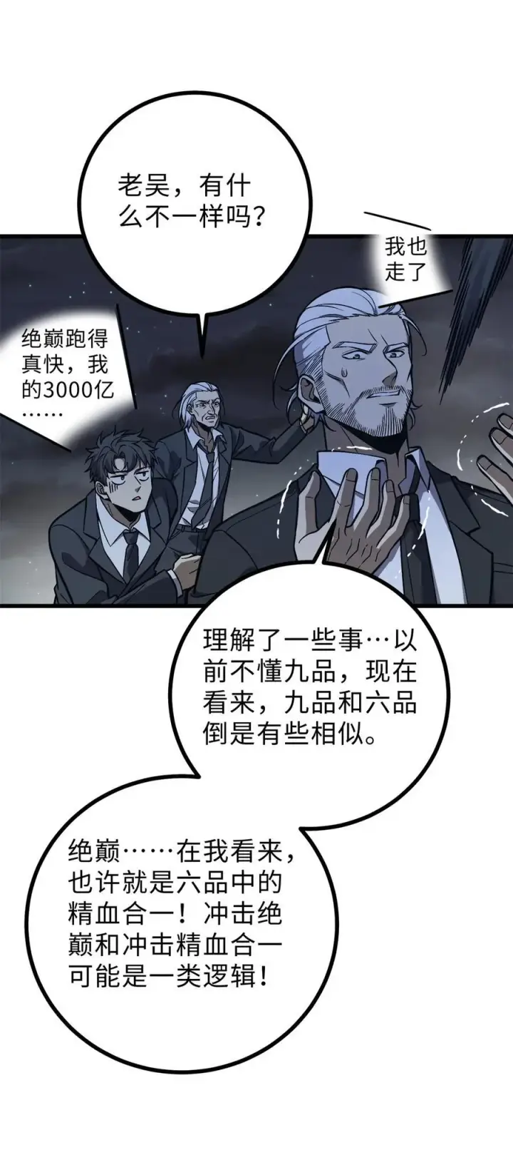 漫画《全球高武》271 九品路第38张图