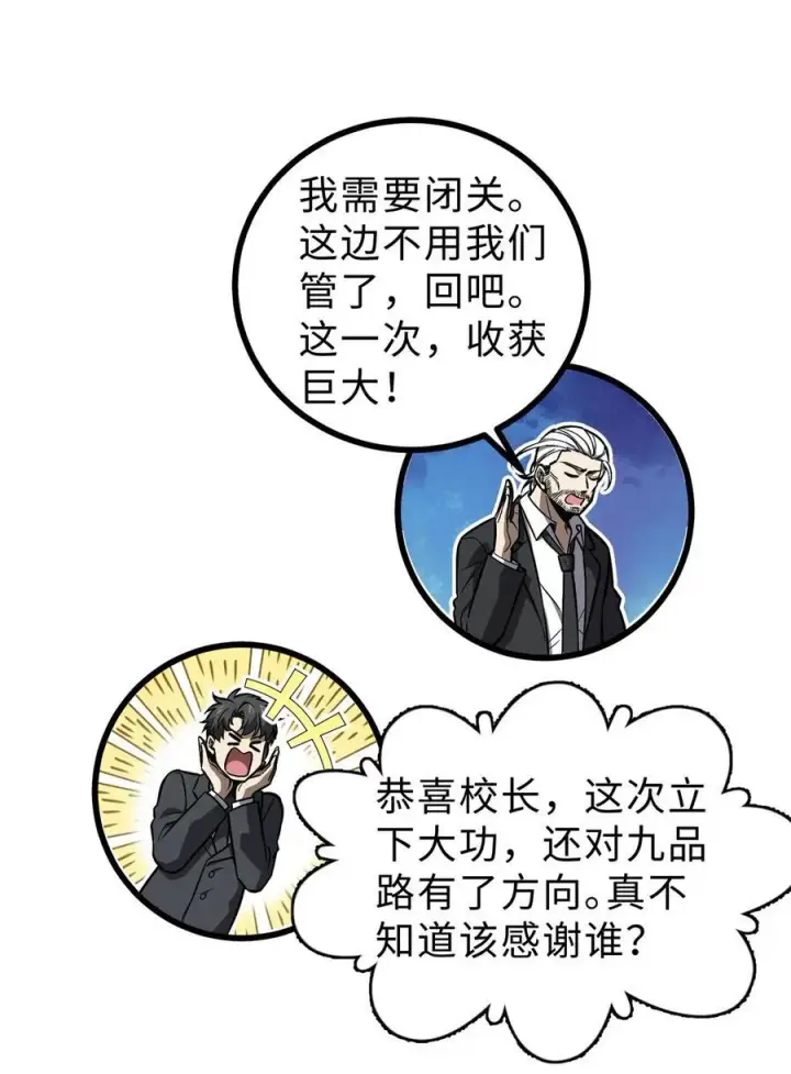 漫画《全球高武》271 九品路第39张图