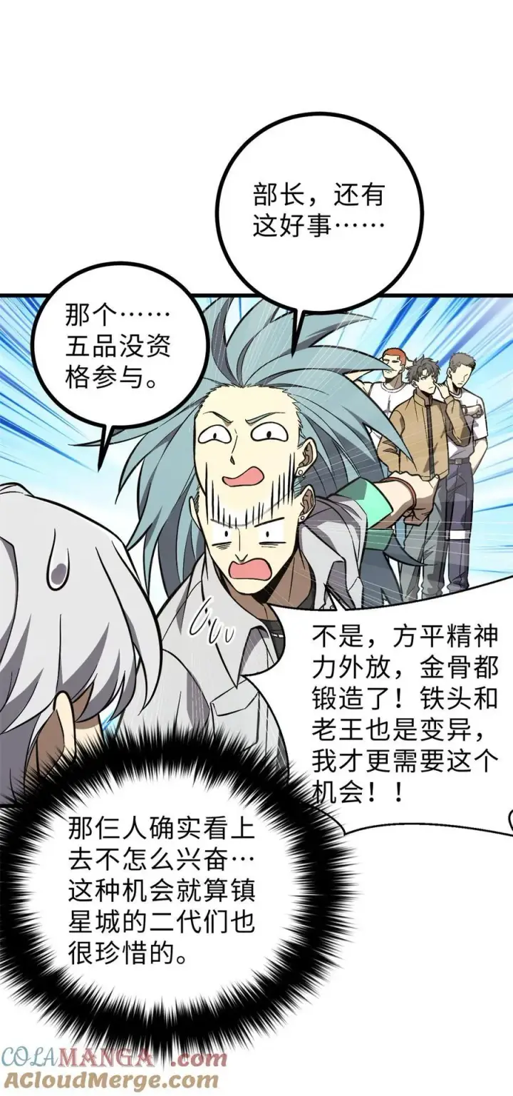 漫画《全球高武》271 九品路第4张图