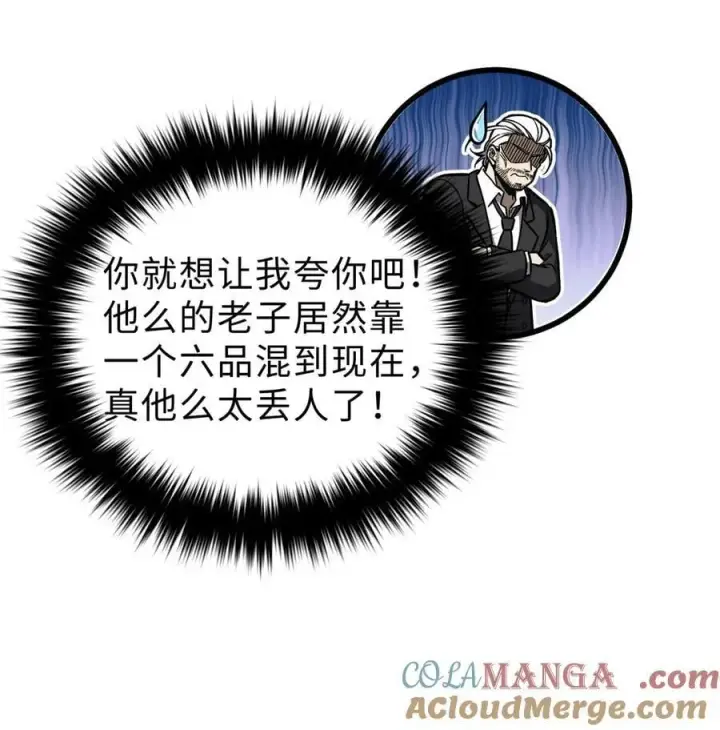 漫画《全球高武》271 九品路第40张图