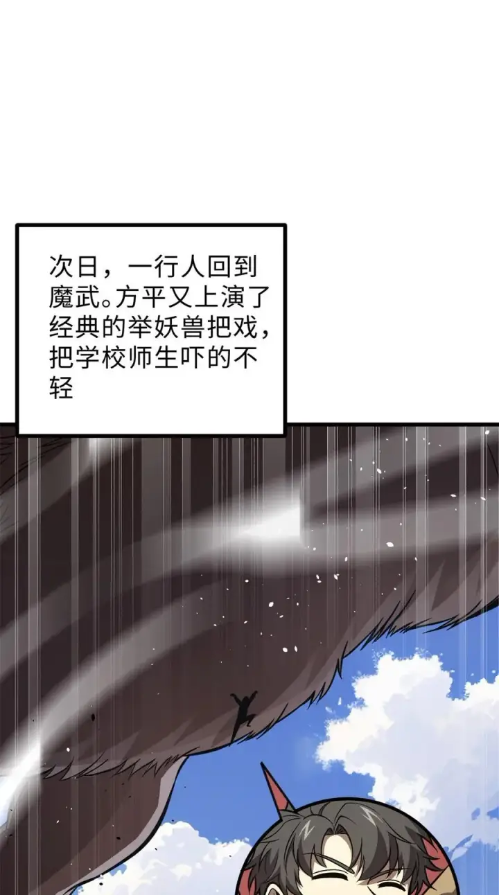 漫画《全球高武》271 九品路第41张图