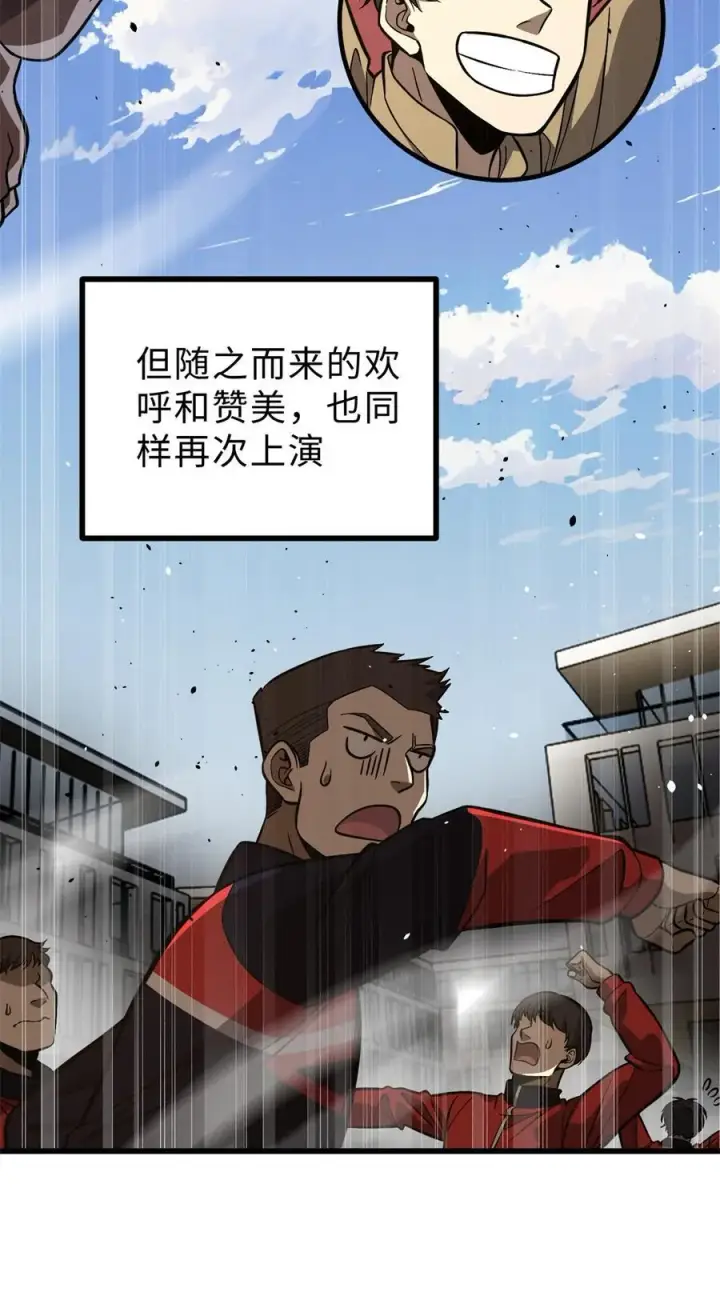 漫画《全球高武》271 九品路第42张图