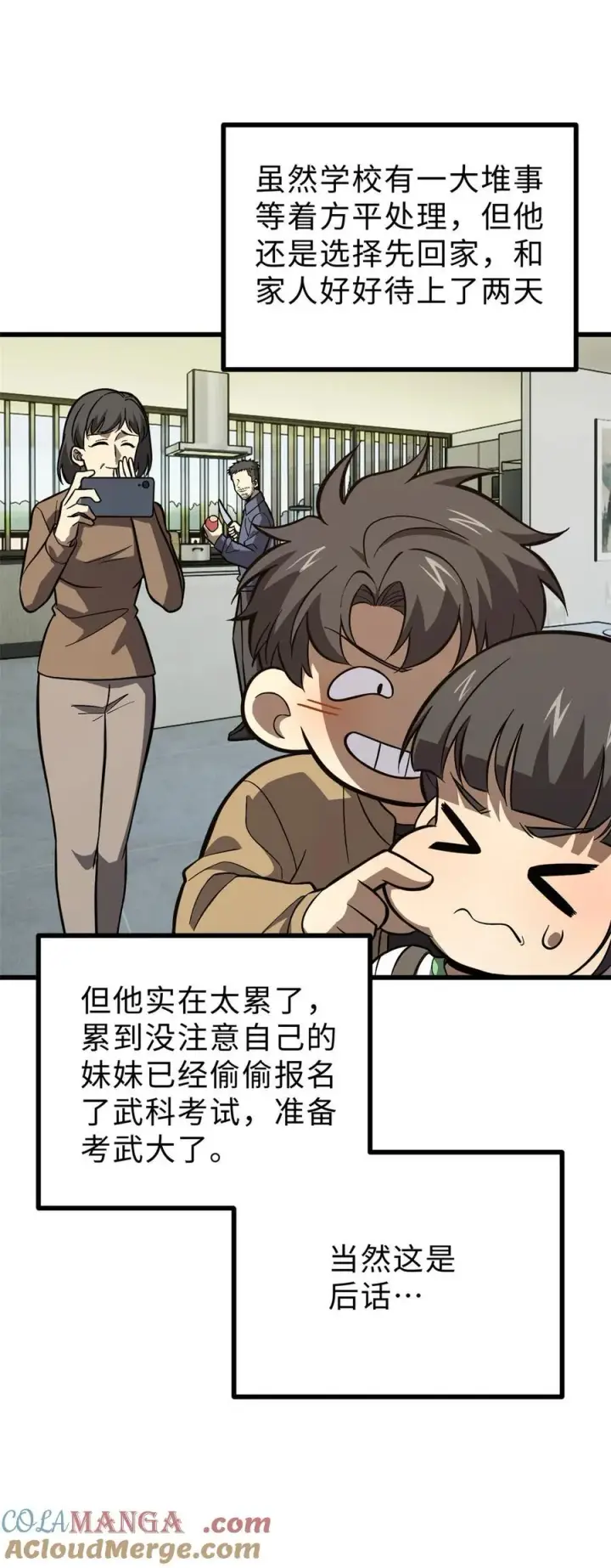 漫画《全球高武》271 九品路第43张图